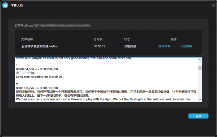 对字幕进行编辑和校正
